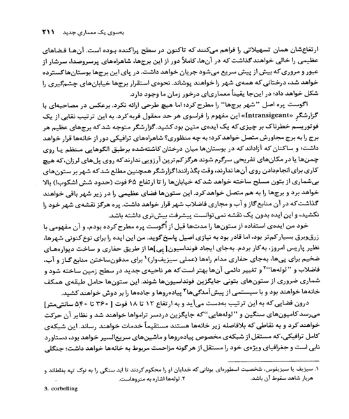 از مدرنیسم تا پست مدرنیسم - نمونه چهارم - جزیره کتاب های الکترونیکی